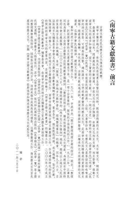 《邕宁县志 中》.pdf电子版_广西壮族自治区志预览图4