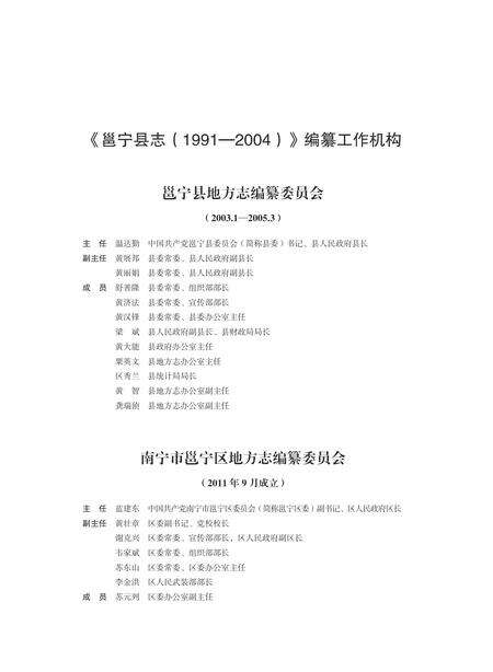 《邕宁县志（1991-2004）》.pdf电子版_甘肃省志预览图3