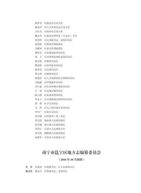 《邕宁县志（1991-2004）》.pdf电子版_甘肃省志预览图4