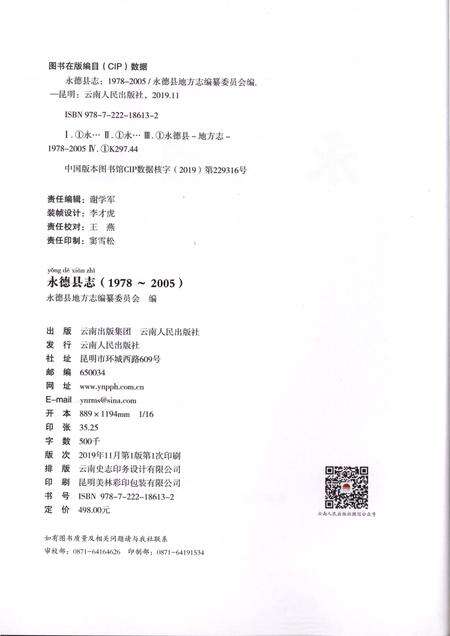 《永德县志1978-2005》.pdf电子版_云南省志预览图2