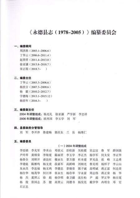 《永德县志1978-2005》.pdf电子版_云南省志预览图3