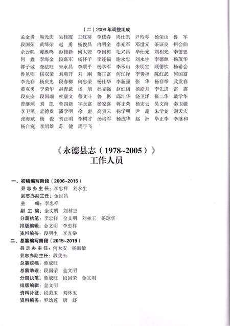 《永德县志1978-2005》.pdf电子版_云南省志预览图4