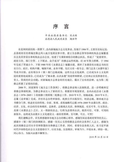 《永德县志1978-2005》.pdf电子版_云南省志预览图5