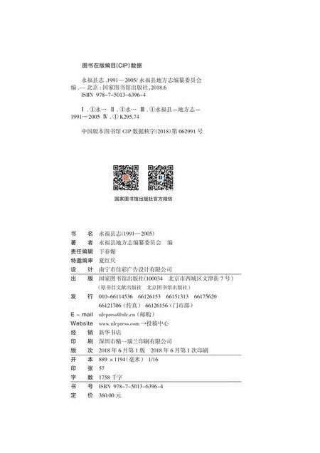 《永福县志 （1991-2005）》.pdf电子版_广西壮族自治区志预览图1