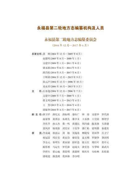 《永福县志 （1991-2005）》.pdf电子版_广西壮族自治区志预览图2