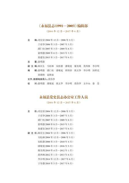 《永福县志 （1991-2005）》.pdf电子版_广西壮族自治区志预览图3