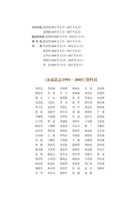 《永福县志 （1991-2005）》.pdf电子版_广西壮族自治区志预览图4