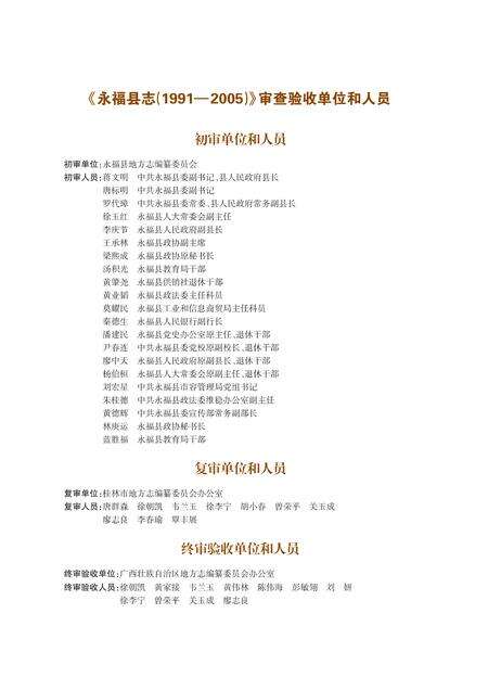 《永福县志 （1991-2005）》.pdf电子版_广西壮族自治区志预览图5