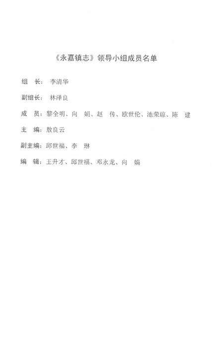 《永嘉镇志1986-2006》.pdf电子版_重庆市志预览图3