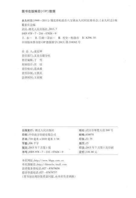 《永久村志（1949-2011）》.pdf电子版_湖北省志预览图2