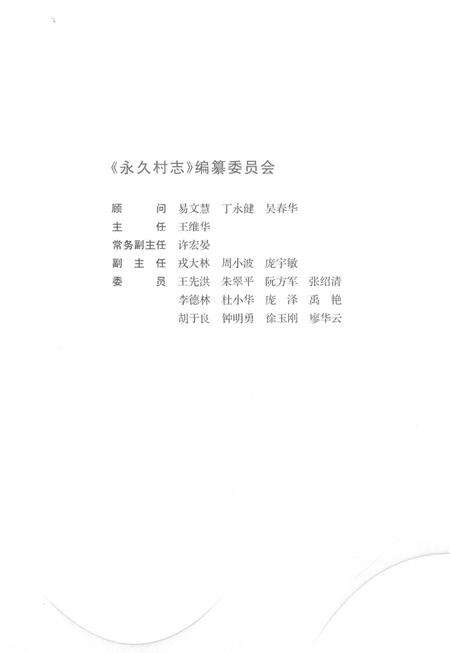 《永久村志（1949-2011）》.pdf电子版_湖北省志预览图3