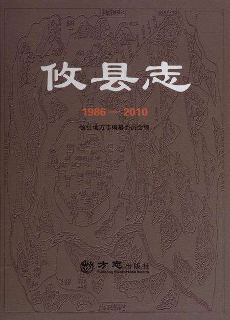 《攸县志1986-2010》.pdf电子版_湖南省志缩略图