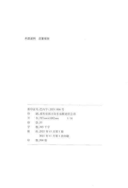 《鱼洞街道志1949-2016》.pdf电子版_重庆市志预览图2