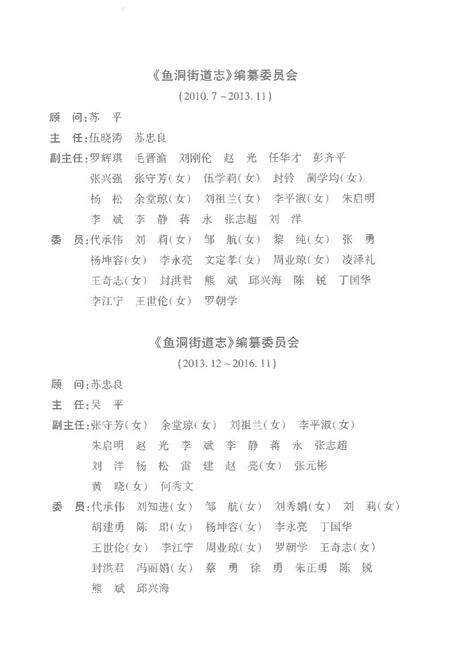 《鱼洞街道志1949-2016》.pdf电子版_重庆市志预览图3