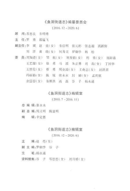 《鱼洞街道志1949-2016》.pdf电子版_重庆市志预览图4