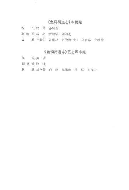 《鱼洞街道志1949-2016》.pdf电子版_重庆市志预览图5