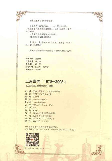 《玉溪市志（1978-2005）上》.pdf电子版_云南省志预览图2