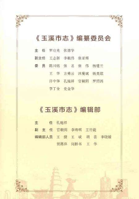 《玉溪市志（1978-2005）上》.pdf电子版_云南省志预览图3