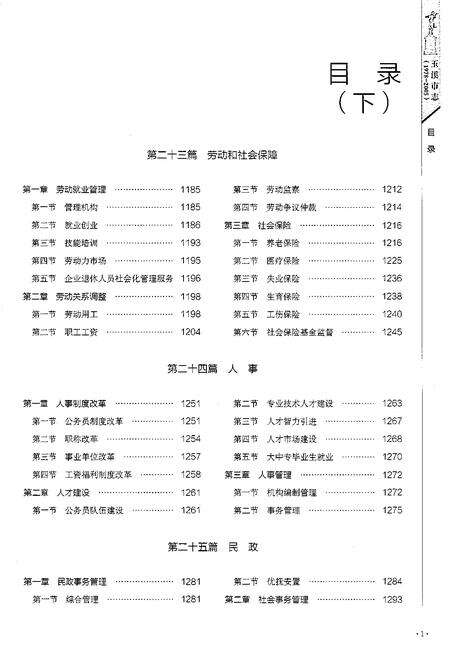 《玉溪市志（1978-2005）下》.pdf电子版_云南省志预览图3