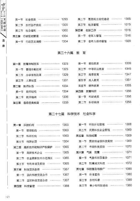 《玉溪市志（1978-2005）下》.pdf电子版_云南省志预览图4