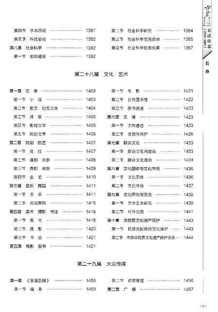 《玉溪市志（1978-2005）下》.pdf电子版_云南省志预览图5