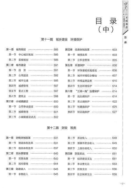 《玉溪市志（1978-2005）中》.pdf电子版_云南省志预览图3