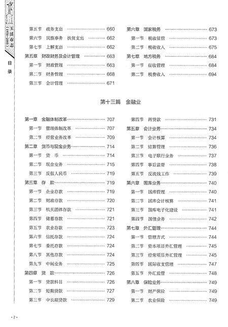 《玉溪市志（1978-2005）中》.pdf电子版_云南省志预览图4