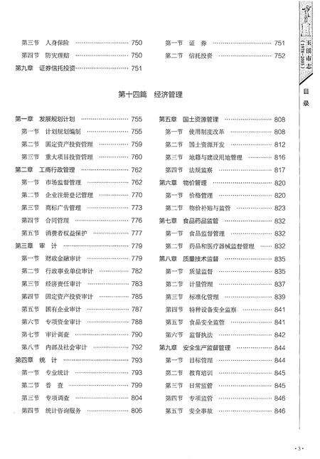 《玉溪市志（1978-2005）中》.pdf电子版_云南省志预览图5