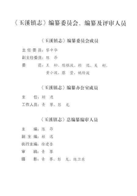 《玉溪镇志1981-2010年》.pdf电子版_贵州省志预览图2