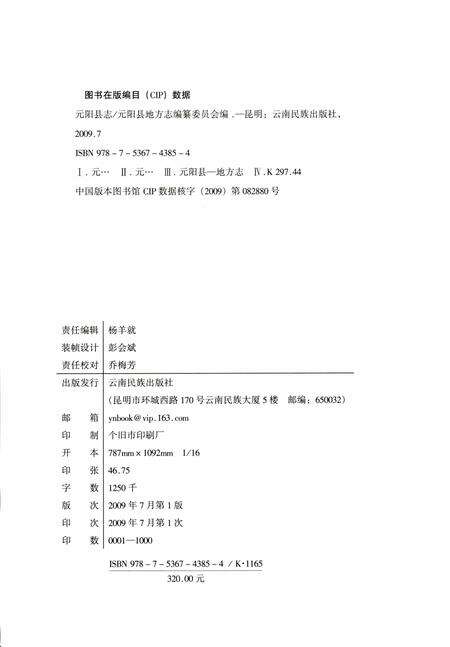 《元阳县志（1978-2005）》.pdf电子版_云南省志预览图2