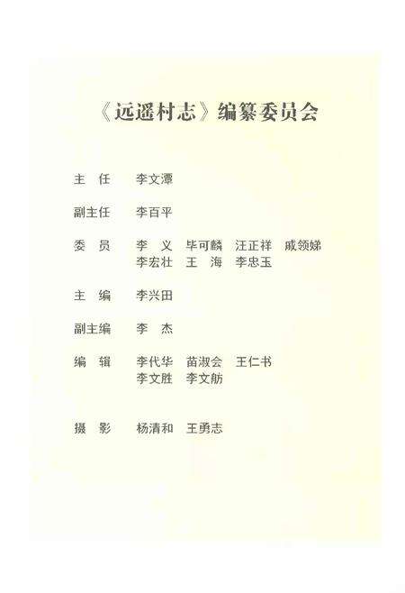 《远遥村志1555-2014》.pdf电子版_山东省志预览图3