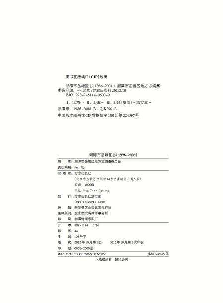 《岳塘区志（1986-2008）》.pdf电子版_湖南省志预览图1
