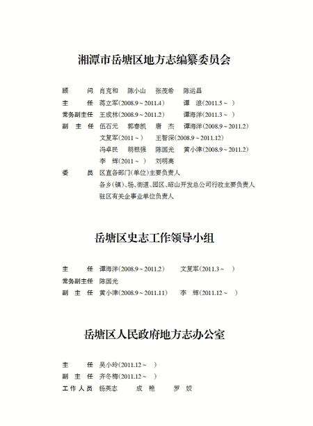《岳塘区志（1986-2008）》.pdf电子版_湖南省志预览图2