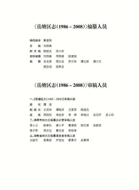《岳塘区志（1986-2008）》.pdf电子版_湖南省志预览图3
