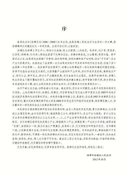 《岳塘区志（1986-2008）》.pdf电子版_湖南省志预览图4