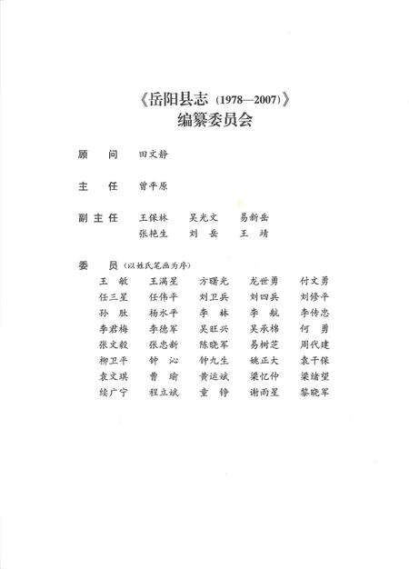 《岳阳县志1978-2007》.pdf电子版_湖南省志预览图2