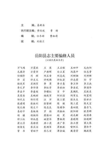 《岳阳县志1978-2007》.pdf电子版_湖南省志预览图3