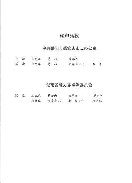 《岳阳县志1978-2007》.pdf电子版_湖南省志预览图4
