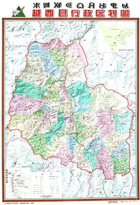 《越西县志 1991-2005》.pdf电子版_四川省志预览图2