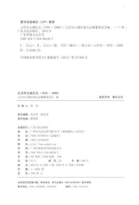 《云浮市云城区志1979-2000》.pdf电子版_广东省志预览图2