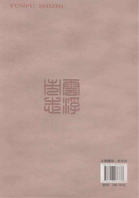 《云浮市志》.pdf电子版_广东省志预览图2