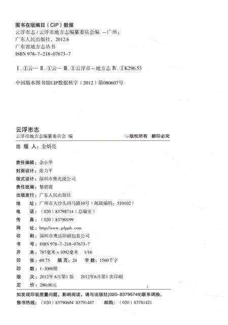 《云浮市志》.pdf电子版_广东省志预览图3