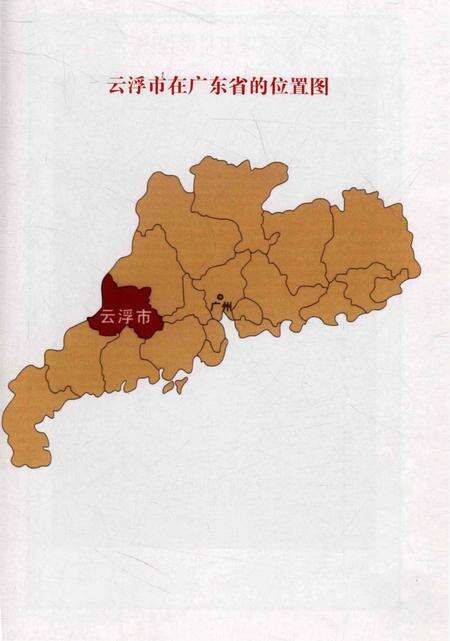 《云浮市志》.pdf电子版_广东省志预览图4