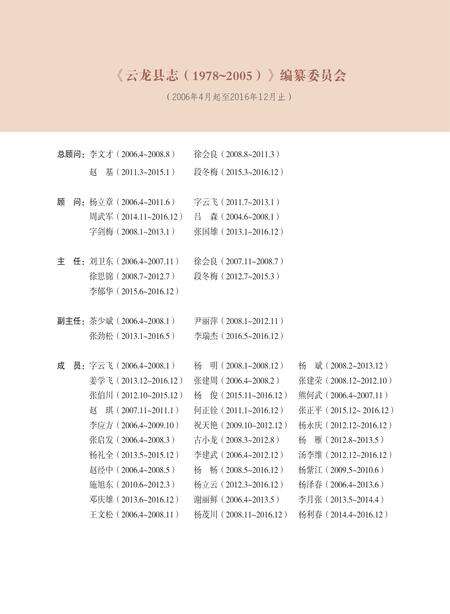 《云龙县志 1978-2005》.pdf电子版_云南省志预览图3