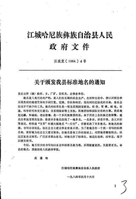 《云南省江城哈尼族彝族自治县地名志》.pdf电子版_云南省志预览图3