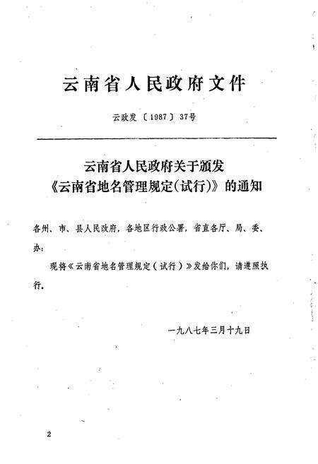 《云南省江城哈尼族彝族自治县地名志》.pdf电子版_云南省志预览图4