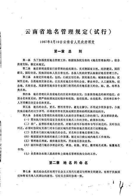 《云南省江城哈尼族彝族自治县地名志》.pdf电子版_云南省志预览图5