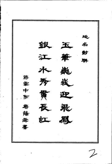 《云南省景东彝族自治县地名志》.pdf电子版_云南省志预览图2