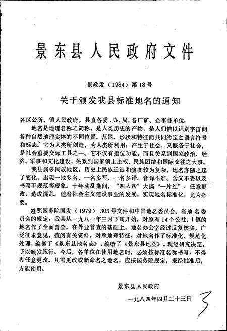 《云南省景东彝族自治县地名志》.pdf电子版_云南省志预览图3