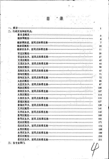 《云南省景东彝族自治县地名志》.pdf电子版_云南省志预览图4
